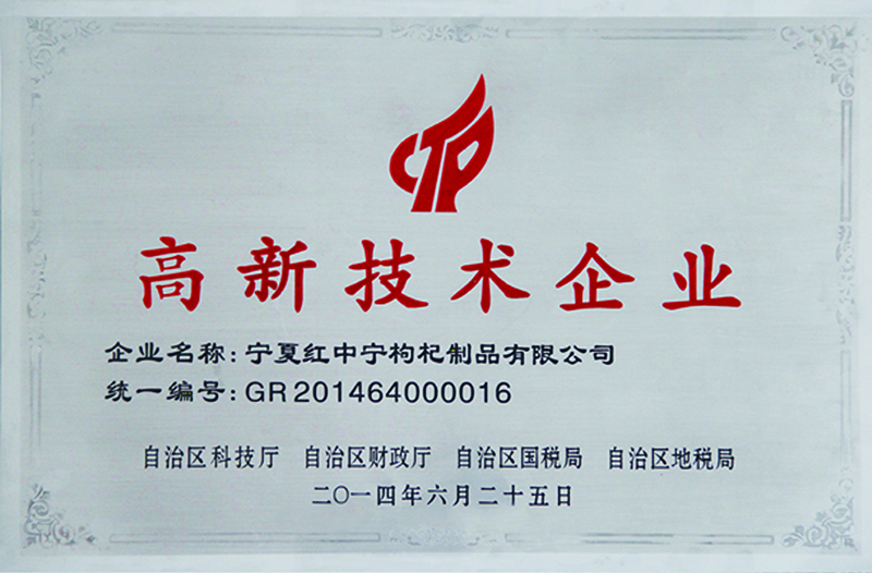 “宁夏红”被推荐为2016年